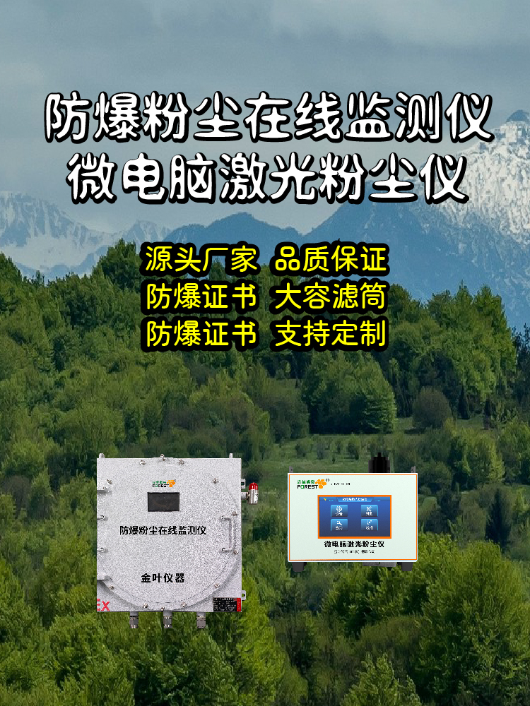 商丘粉尘在线监测系统，含价格对比与工程适用方案