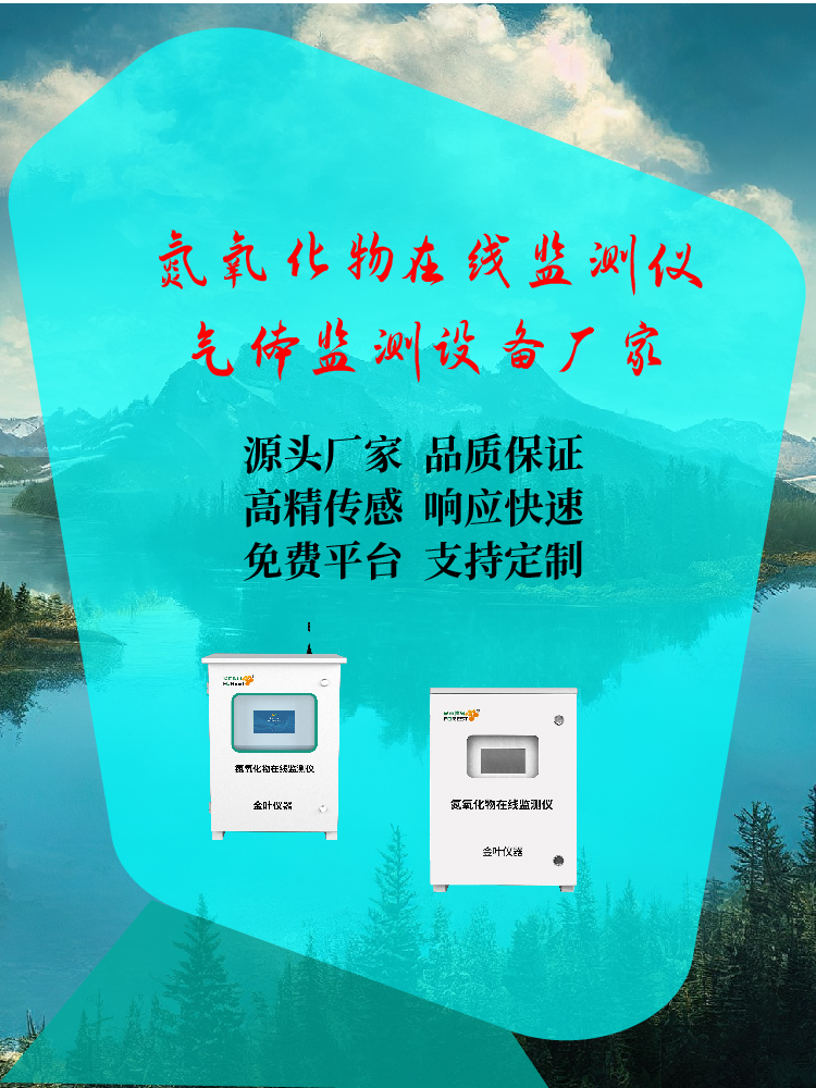 潜江氮氧化物气体监测系统选型参考，含报价与适用场景方案