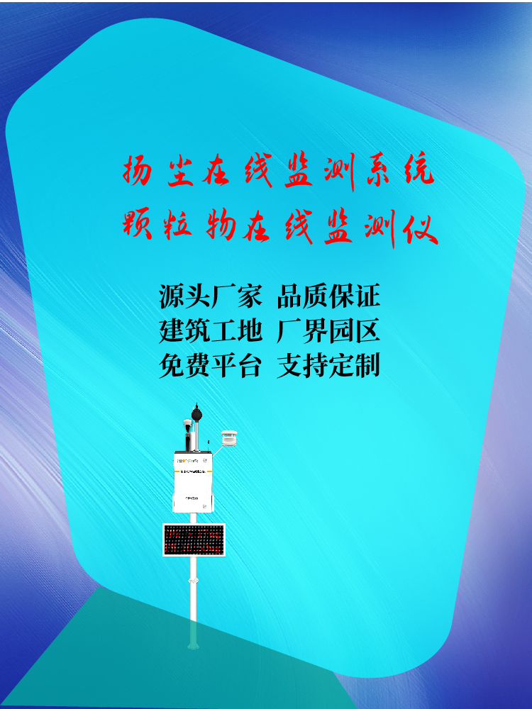 绵阳扬尘污染在线监测系统：精准监控守护城市洁净
