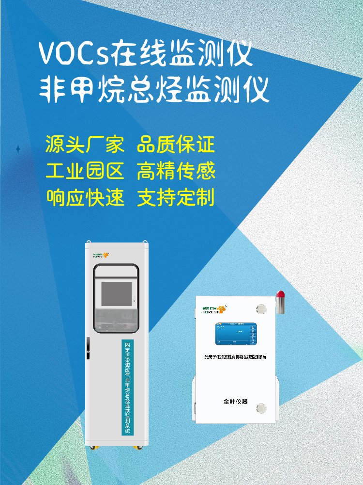 2026黔南在线 VOCs 监测仪厂家：金叶仪器及价格深度参考