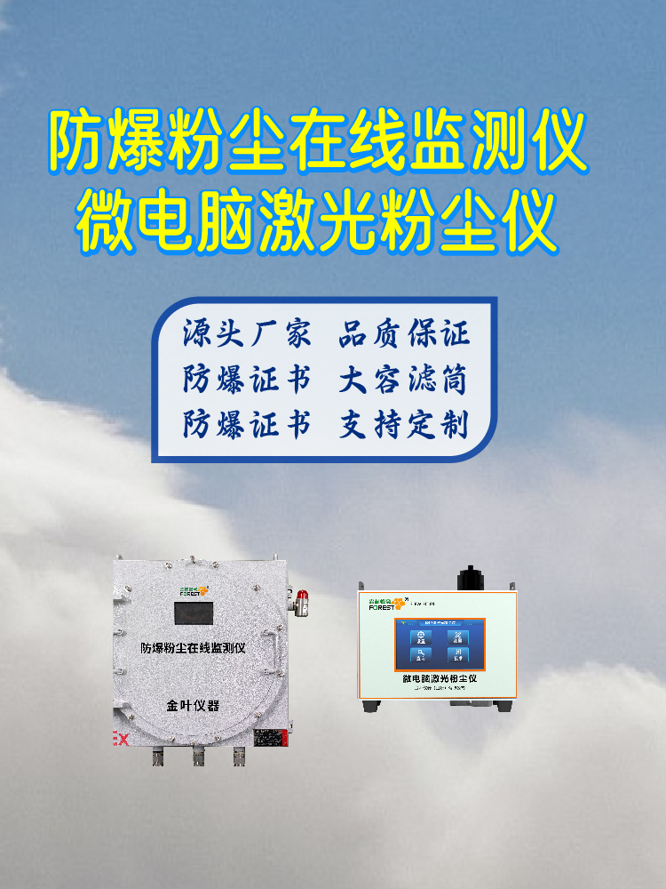 泸州粉尘在线监测系统选购指南，常见问题及应对方法