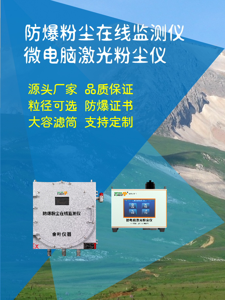 上饶粉尘在线监测系统价格详情，含选型指南与发货信息