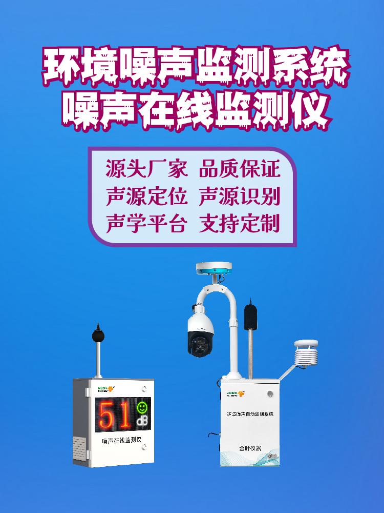 资阳噪声在线监测设备：性能、价格、厂家综合选型指南