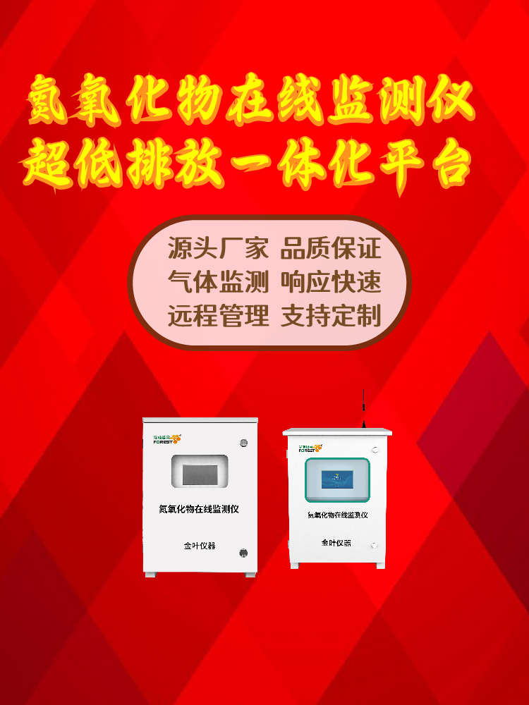 乌兰察布氮氧化物气体监测系统实用参考，聚焦精准监测与本地化服务