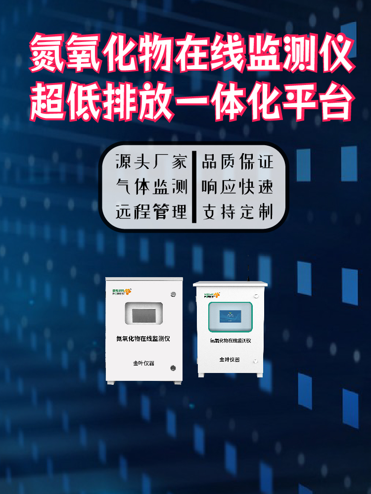 长治氮氧化物气体监测系统趋势解析，查询报价享专属优惠