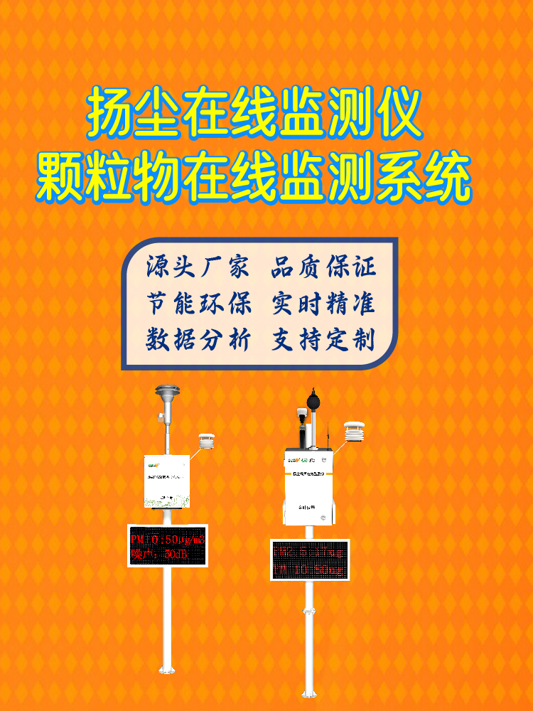 兴安盟扬尘污染在线监测系统：精准监测守护草原生态