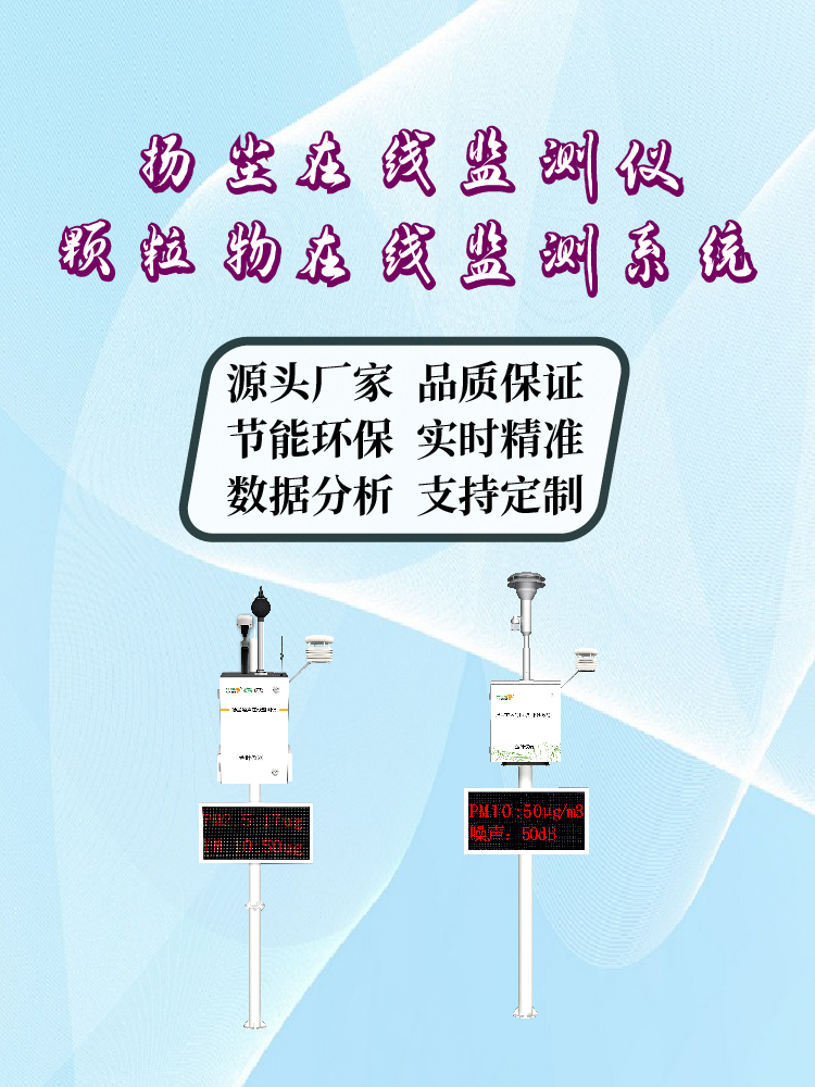 伊犁扬尘污染在线监测系统：实时监控守护草原生态