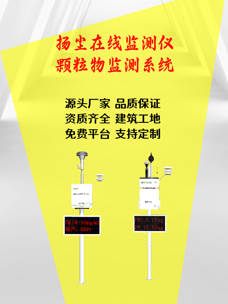 湛江扬尘污染在线监测系统，精准防控守护港城空气质量