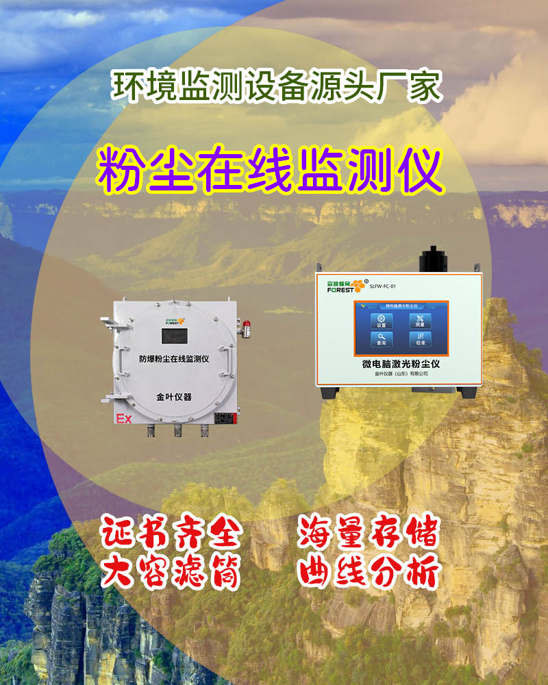 梧州粉尘在线监测系统趋势分析，含历史数据与选型指南