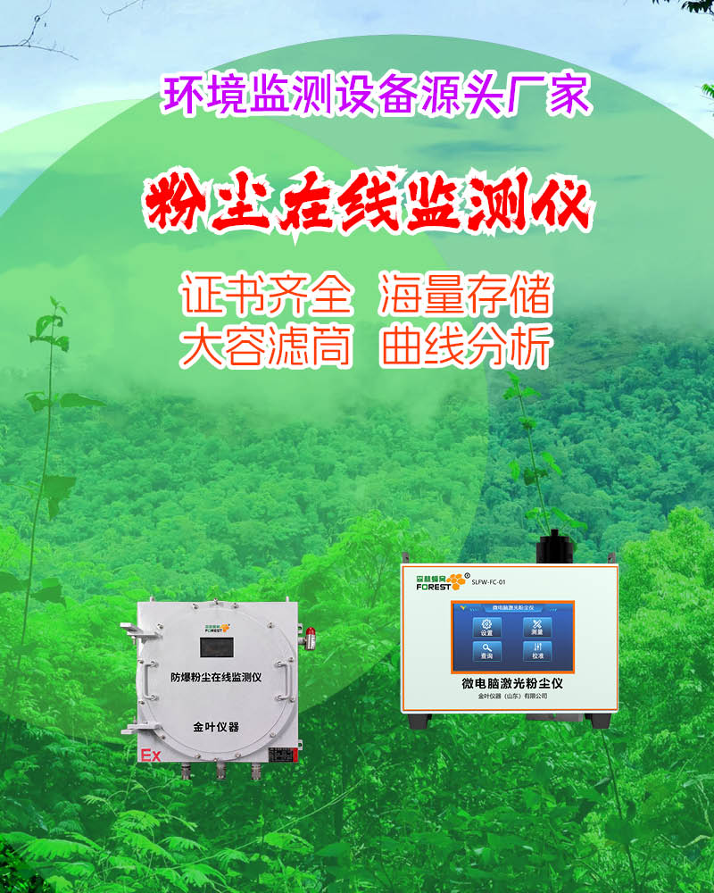 想获呼伦贝尔粉尘在线监测系统报价？