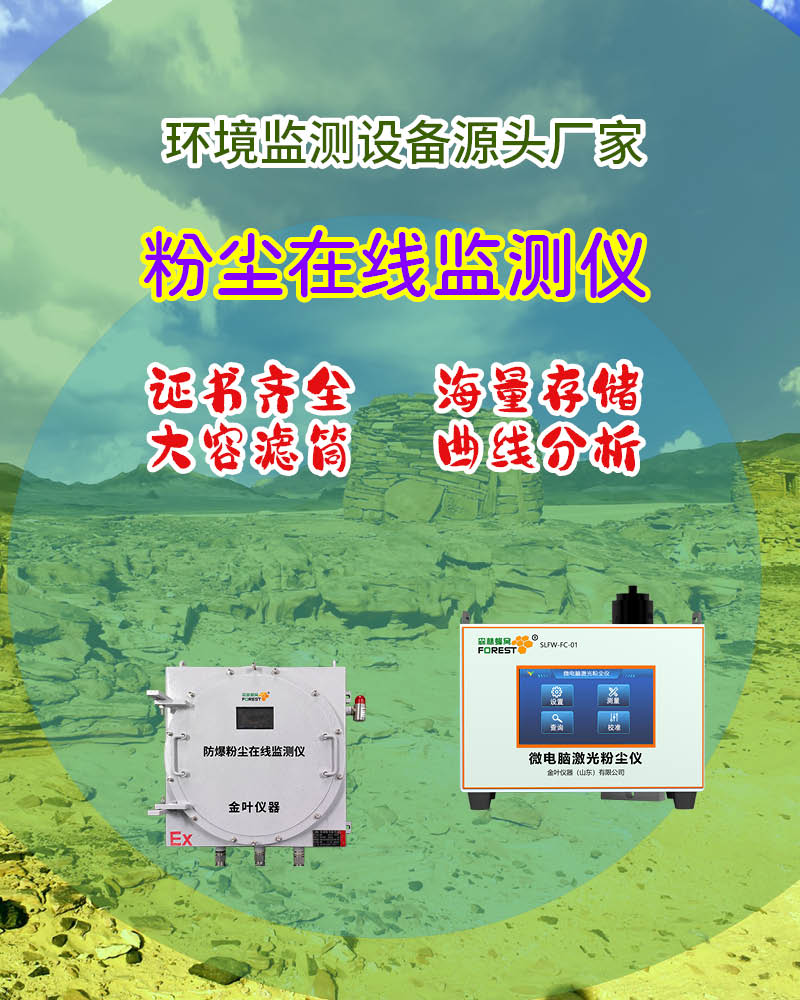 延边粉尘在线监测系统分析 2026，产品选型与厂家情况解读