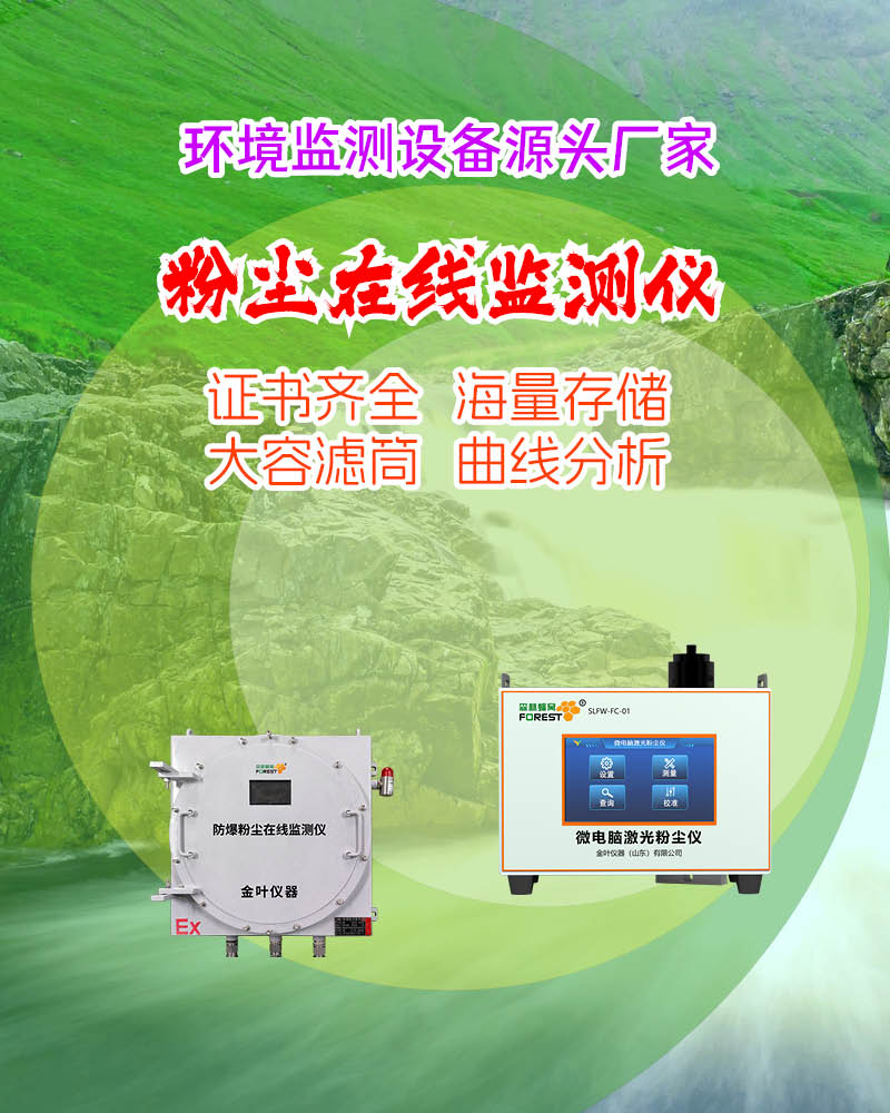 鹰潭粉尘在线监测系统推荐，实力品牌解析采购安心