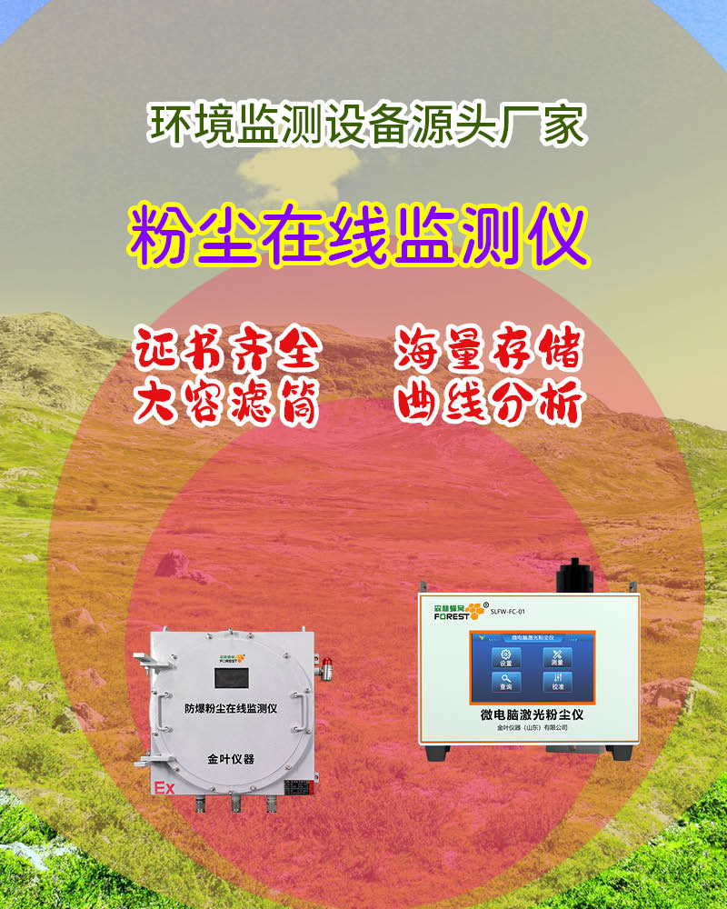 株洲粉尘在线监测系统多少钱