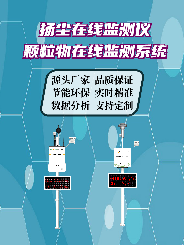 神农架扬尘污染在线监测系统，实时监控守护林区生态