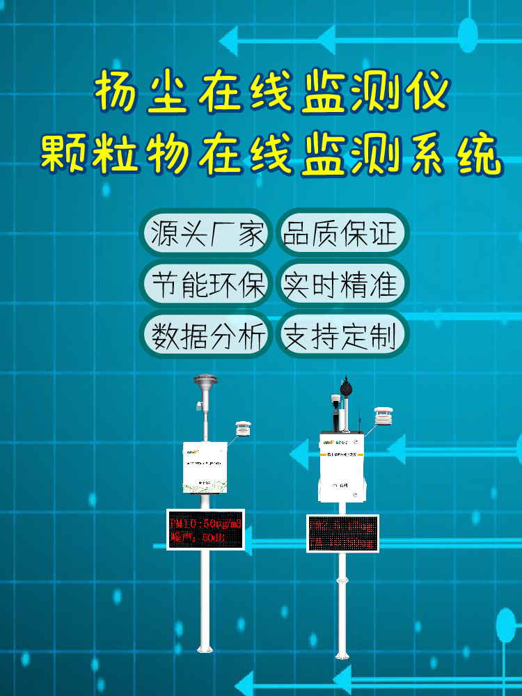 襄阳扬尘污染在线监测系统：精准监测守护古城空气质量