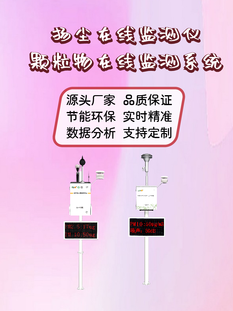 新余扬尘污染在线监测系统：实时监控，守护钢城空气质量