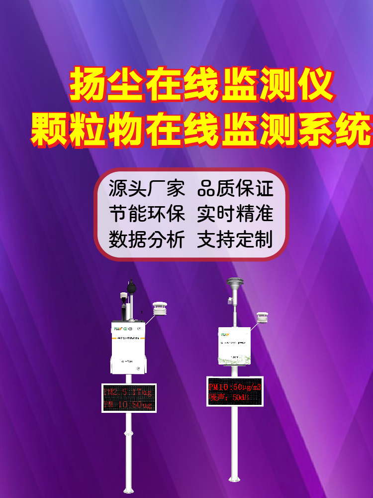 云浮扬尘污染在线监测系统：实时监控守护区域空气质量