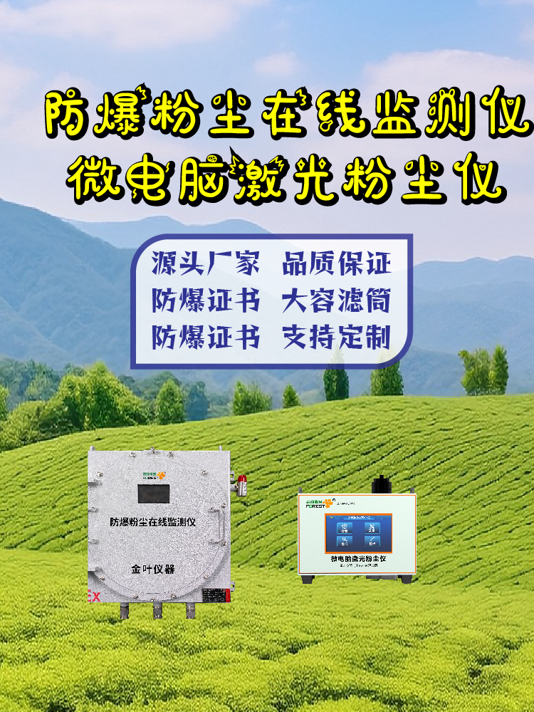 岳阳粉尘在线监测系统，精准监测，稳定可靠的优选设备