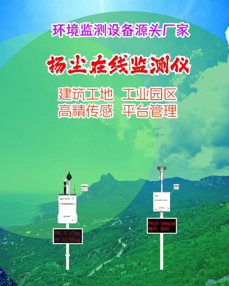 锡林郭勒扬尘污染在线监测系统：精准监测守护草原生态