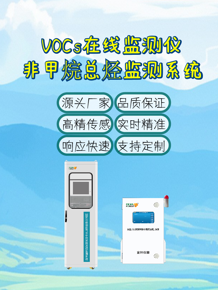 2026年天门在线 VOCs 气体监测仪厂家价格，含金叶仪器