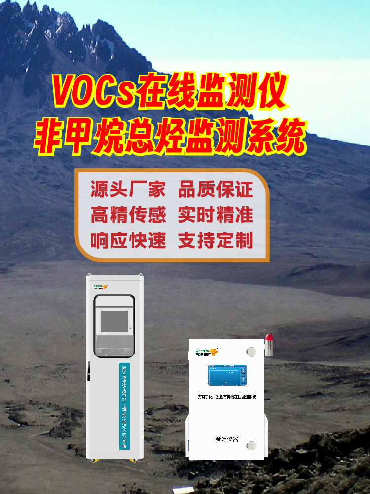 2026盘锦在线VOCs监测仪价格：金叶仪器等厂家行情