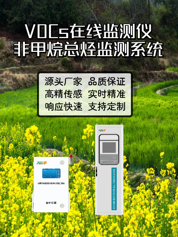 2026四平在线 VOCs 气体监测仪厂家推荐，含金叶仪器