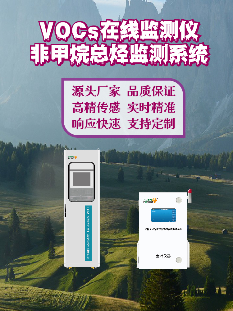 2026梧州在线 VOCs 监测仪选购指南：厂家选型与价格参考