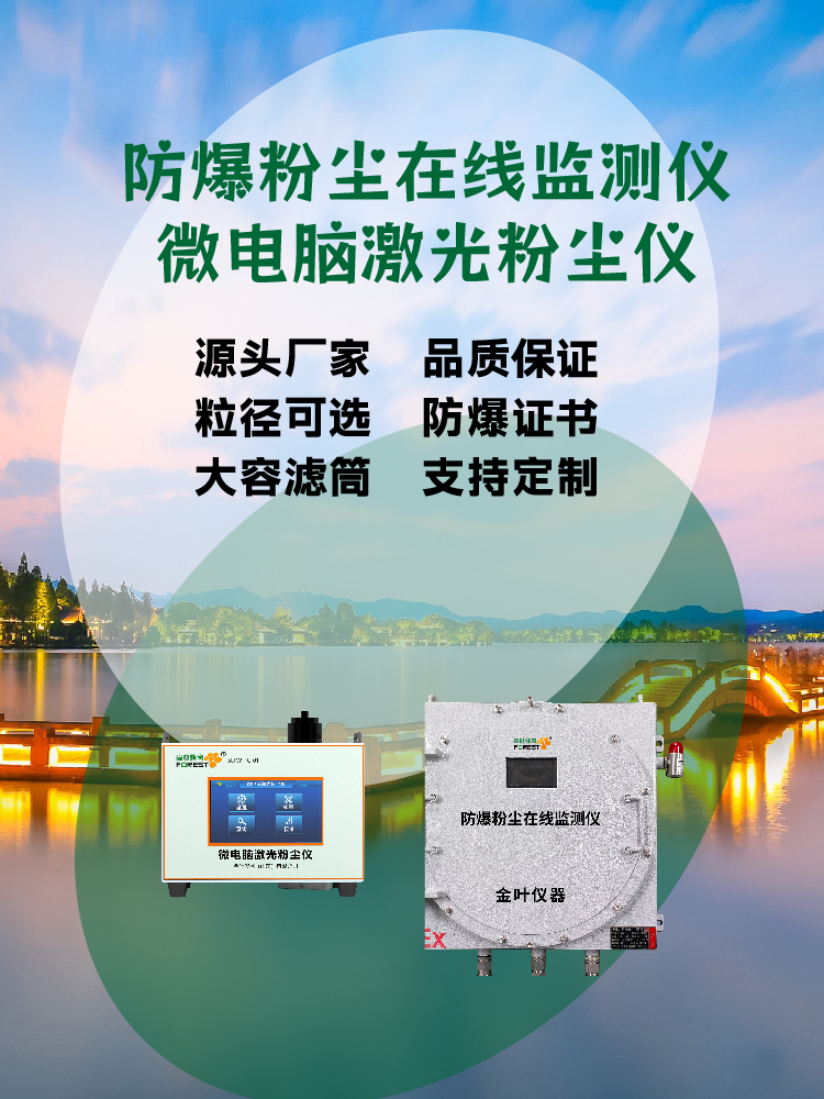遵义粉尘在线监测系统分析，含历史数据与报价，适配多场景