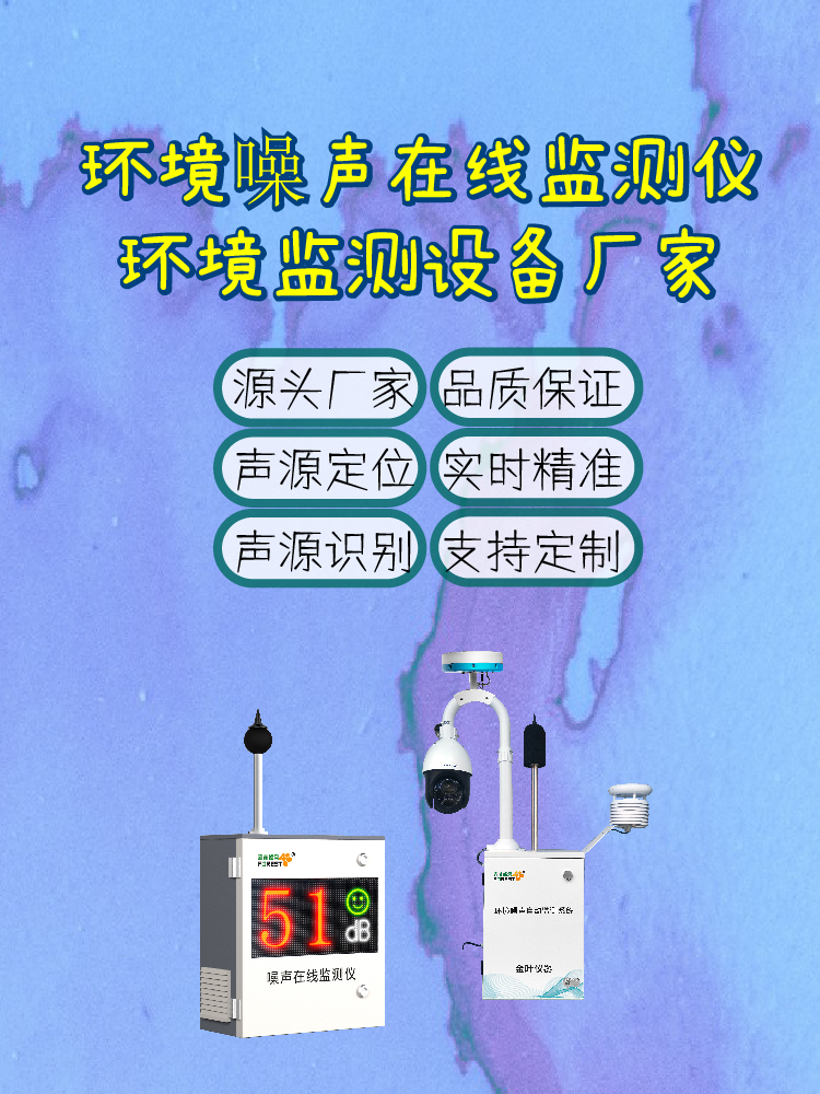 2026宜昌噪声在线监测设备行业洞察，市场动态与选型参考