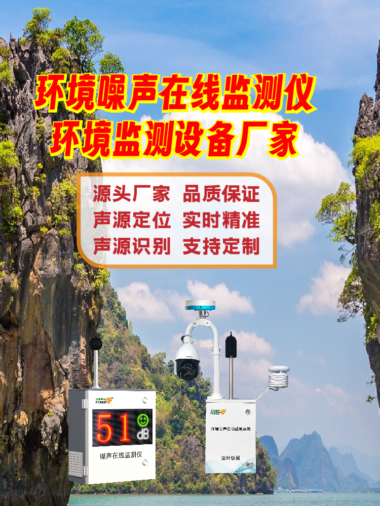 查询宜昌噪声在线监测设备趋势，对比价格与优惠，优化采购成本