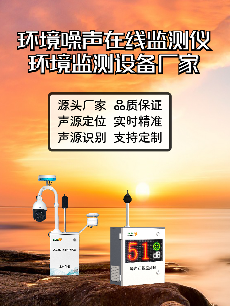 秦皇岛噪声在线监测设备选型指南