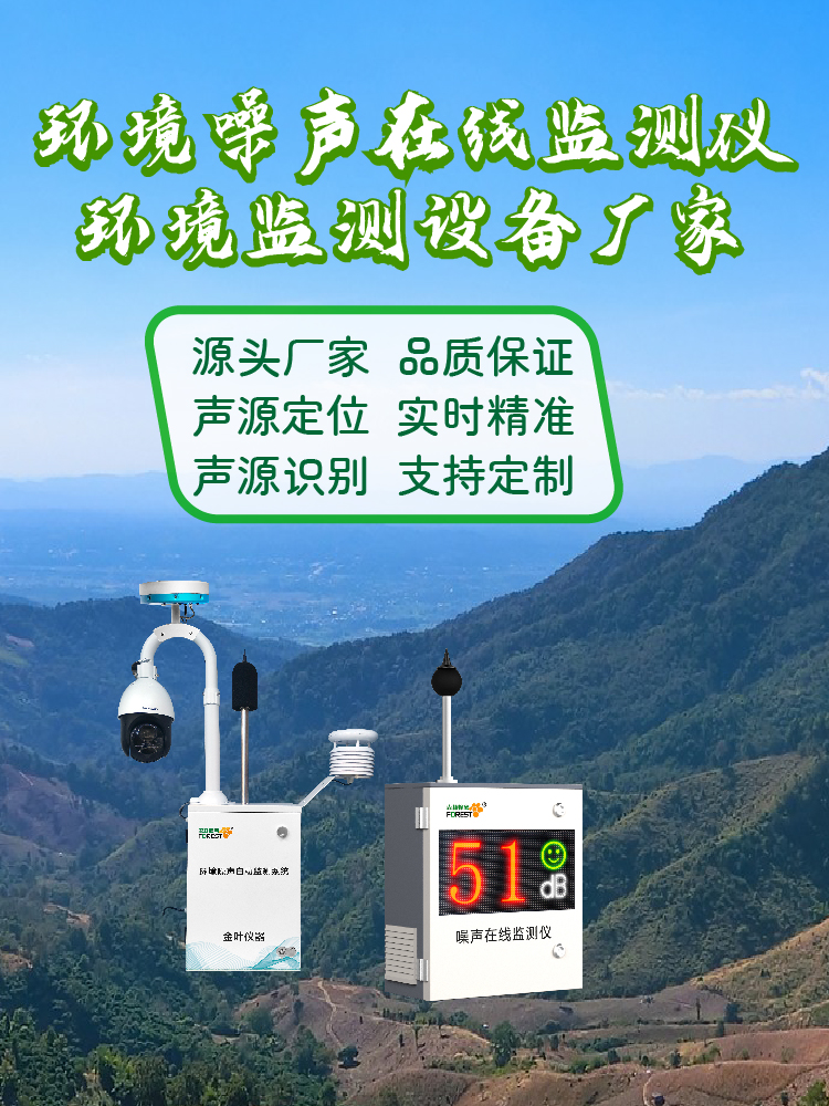 宿州噪声在线监测设备市场动态，含选型指南与厂家参考