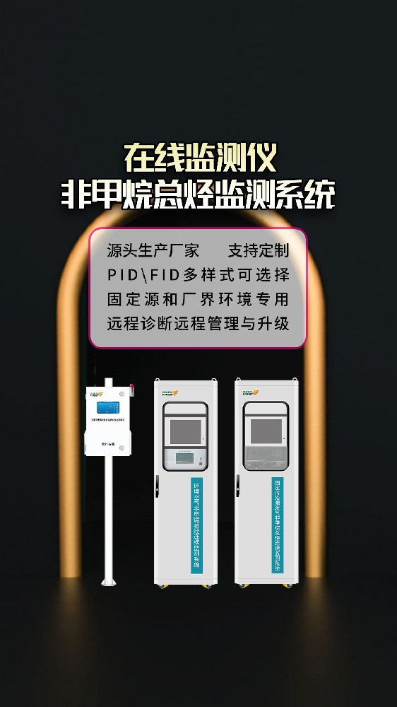 大气 vocs 在线监测系统怎么选？厂家推荐金叶仪器