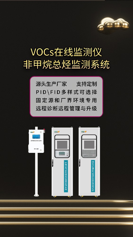 金叶仪器厂家分享，大气 vocs 在线监测系统有什么作用？