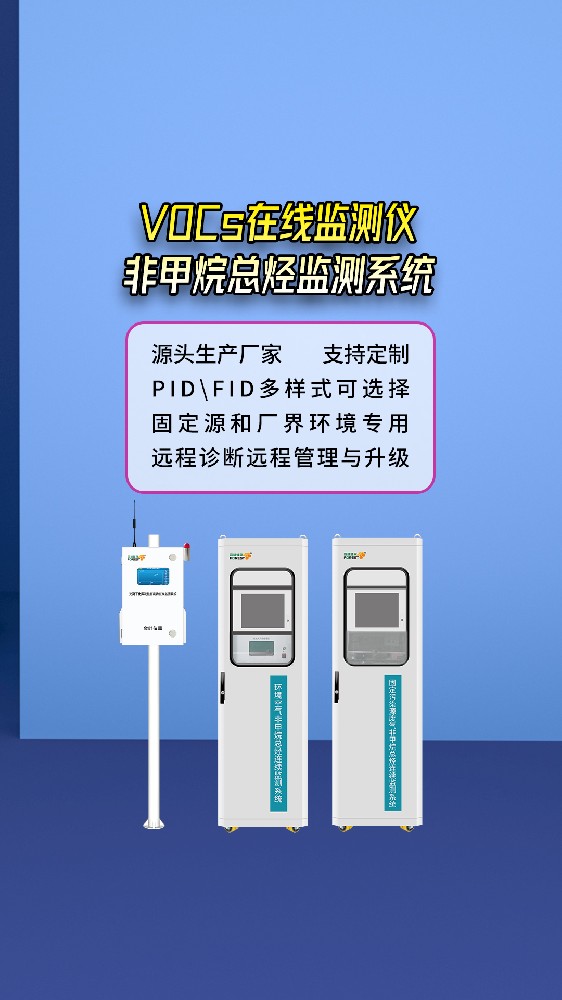 大气 vocs 在线监测系统如何选型？金叶仪器厂家经验分享