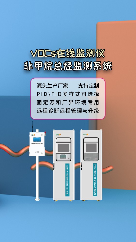 部署大气 vocs 在线监测系统要注意什么？金叶仪器科普