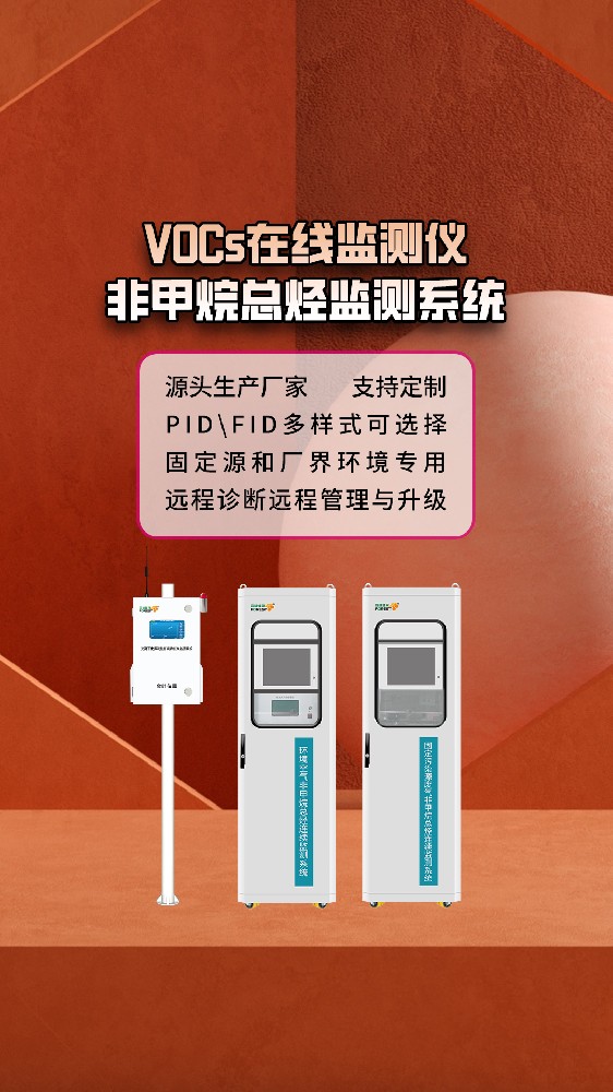 大气 vocs 在线监测系统有哪些应用场景？金叶仪器厂家解读