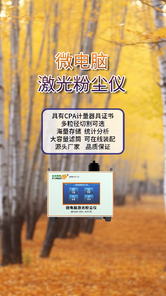 微电脑粉尘在线监测仪怎么选？推荐金叶仪器源头厂家