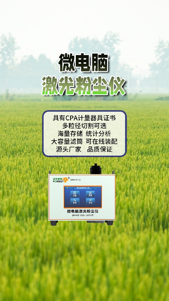 金叶仪器厂家分享选购要点，微电脑粉尘在线监测仪实用指南