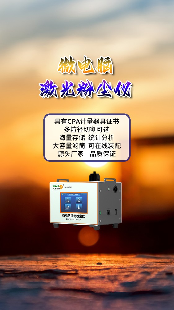 工业粉尘管控怎么做？金叶仪器微电脑粉尘在线监测仪分享