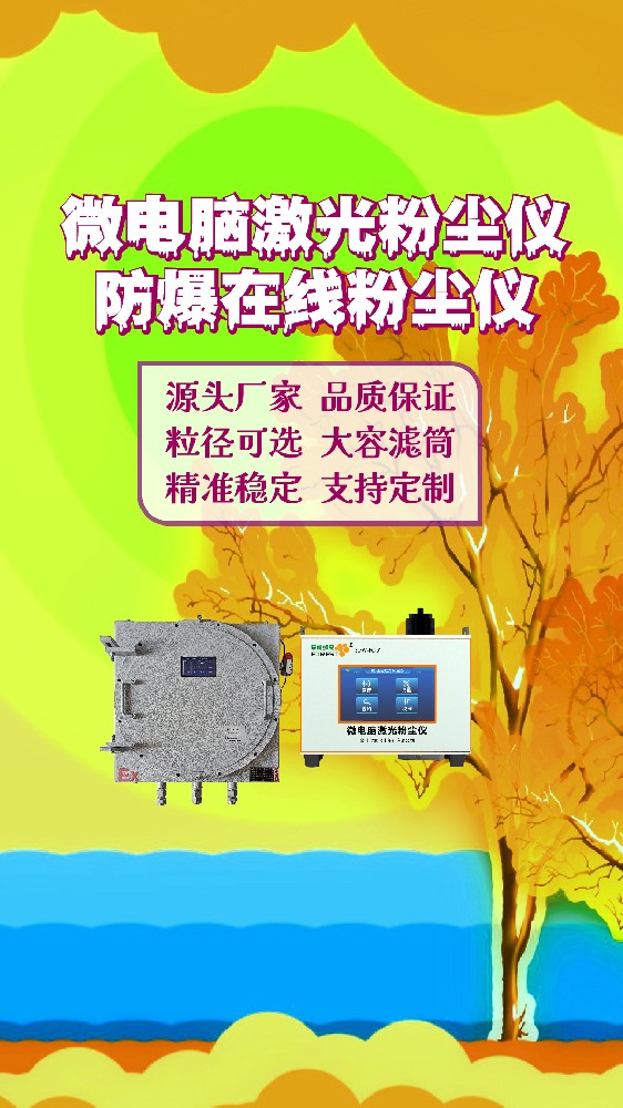 微电脑粉尘在线监测仪有哪些用处？金叶仪器厂家科普