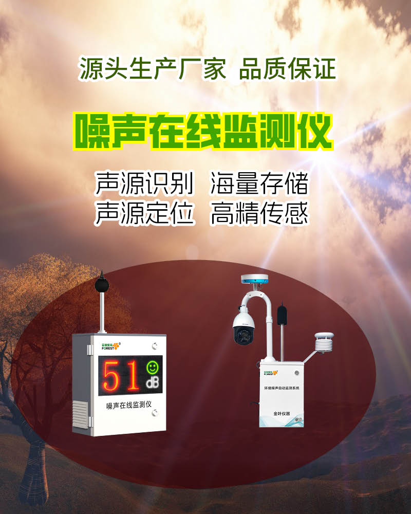 2026年工地噪声环境自动在线监测站多少钱？金叶仪器厂家报价参考