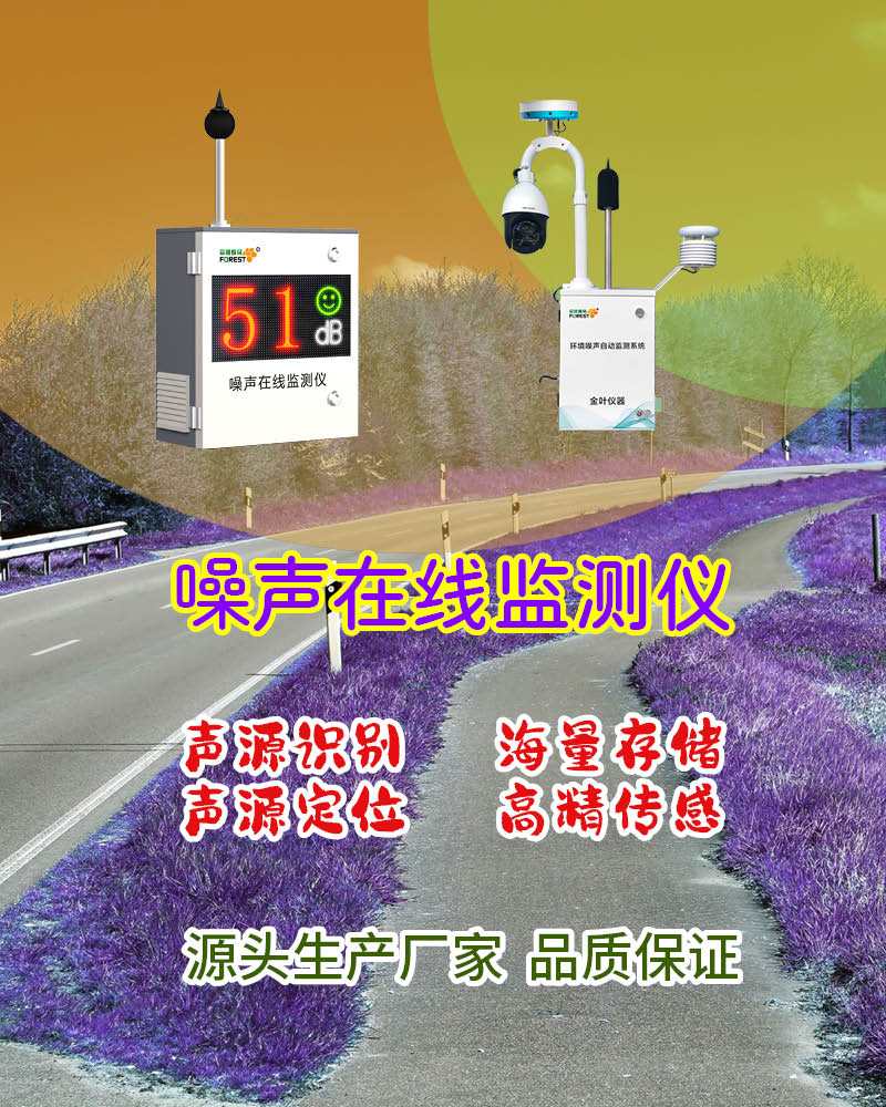 2026年工地噪声环境自动在线监测站推荐，金叶仪器生产厂家实力解析
