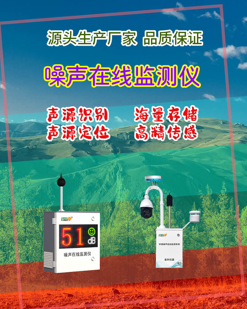 2026年工地噪声环境自动在线监测站价格，金叶仪器厂家选型指南