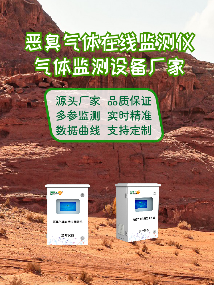 2026年恶臭环境监测预警系统多少钱？金叶仪器生产厂家参数解析