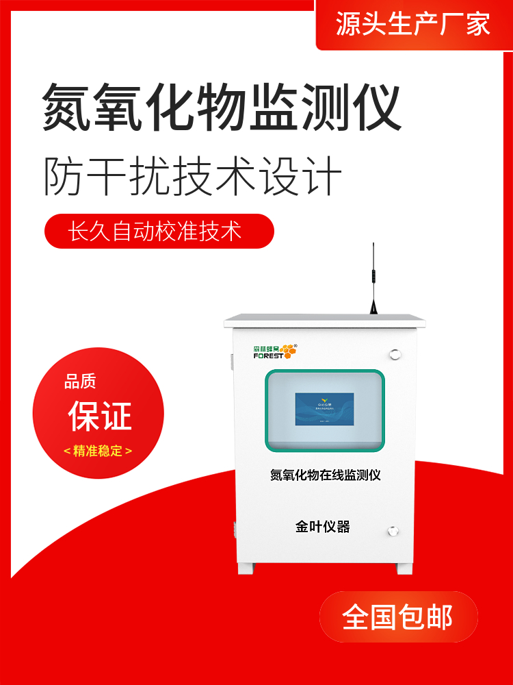 2026年氮氧化物环境监测设备多少钱？金叶仪器厂家报价解析