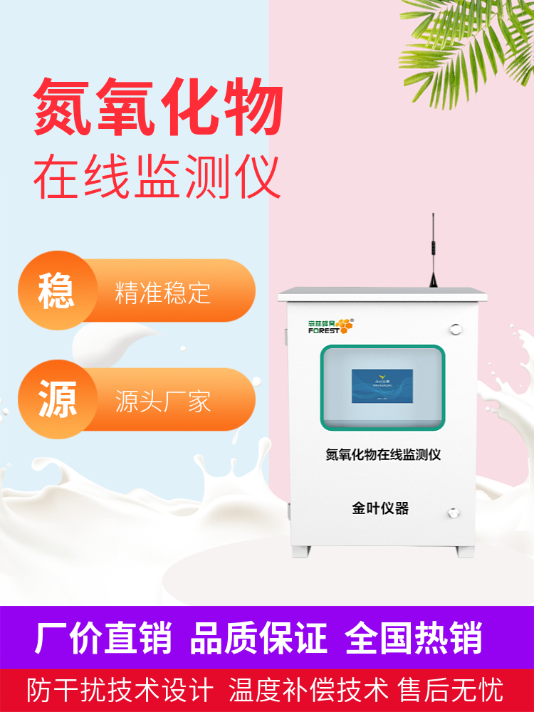 2026年氮氧化物环境监测设备哪家好？金叶仪器生产厂家推荐