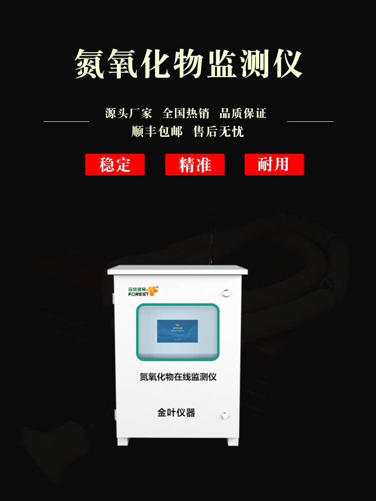 2026年氮氧化物环境监测设备哪家专业？金叶仪器厂商选型指南