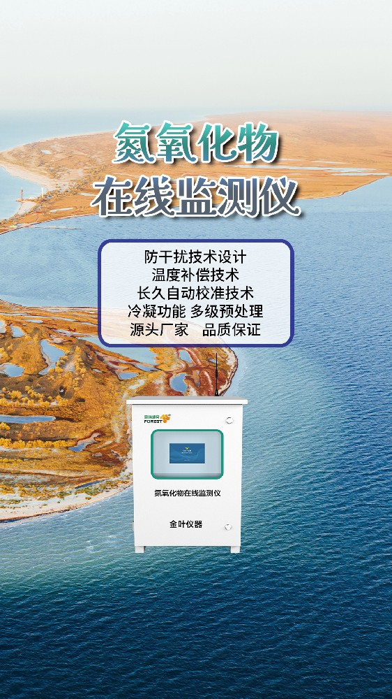 2026年氮氧化物环境监测设备品牌推荐，金叶仪器厂家参数详解