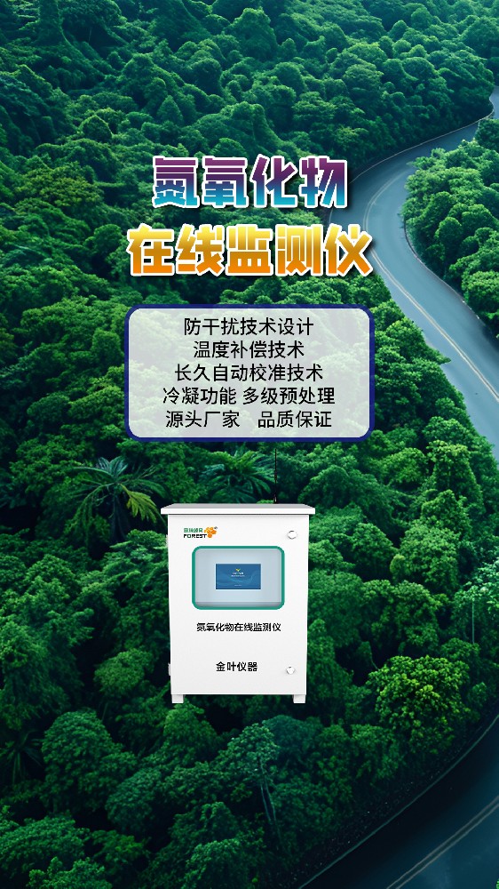 2026年氮氧化物环境监测设备价格，金叶仪器生产厂家实力解析